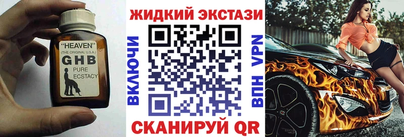 БУТИРАТ жидкий экстази  Свободный 