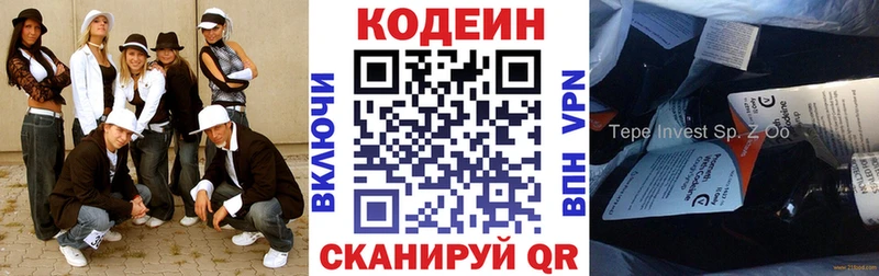 Кодеин напиток Lean (лин)  Свободный 